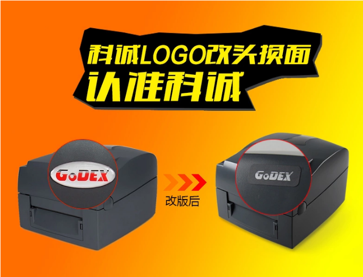 Godex科诚G530